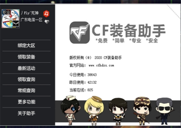 CF活动助手一键领取最新版2021