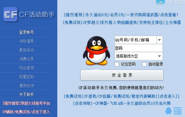 CF活动助手一键领取破解版