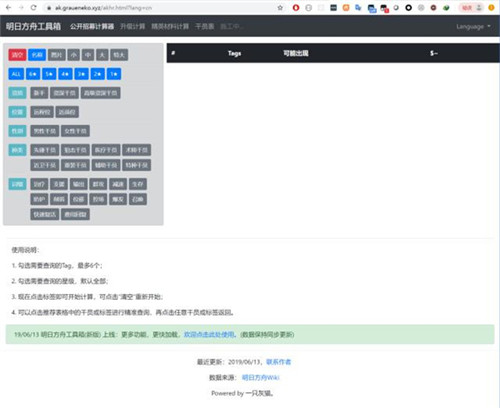 【明日方舟公开招募计算器wiki】明日方舟公开招募计算器2021下载 最新wiki版(附招募公式)插图1