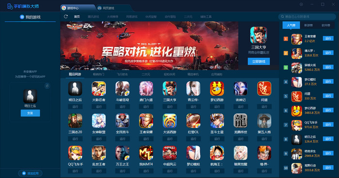 鲁大师手机模拟器电脑版截图