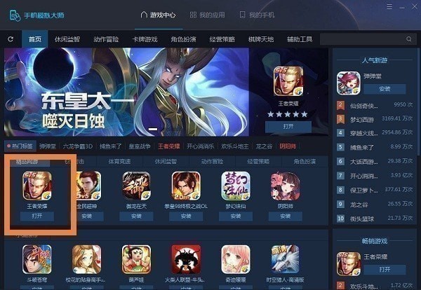 鲁大师手机模拟器电脑版截图1