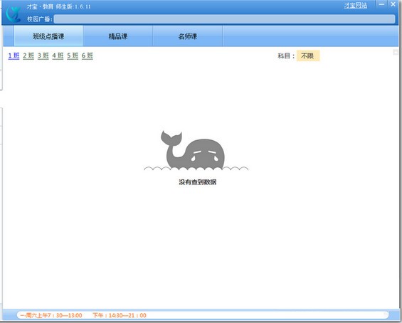 才宝教育软件官方版截图