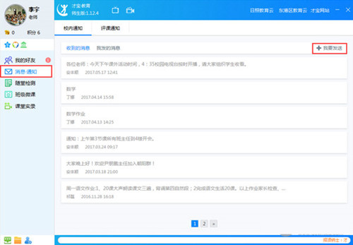 【才宝教育软件官方下载】才宝教育软件最新版 v2.3.12 官方版插图2