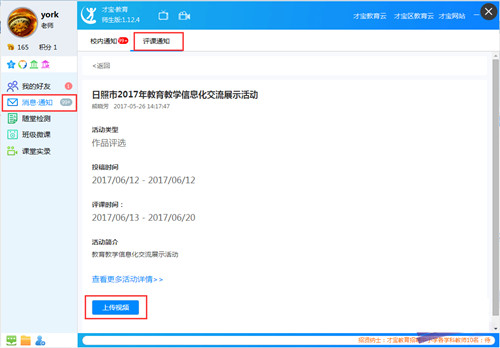 【才宝教育软件官方下载】才宝教育软件最新版 v2.3.12 官方版插图3