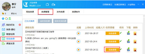 【才宝教育软件官方下载】才宝教育软件最新版 v2.3.12 官方版插图4