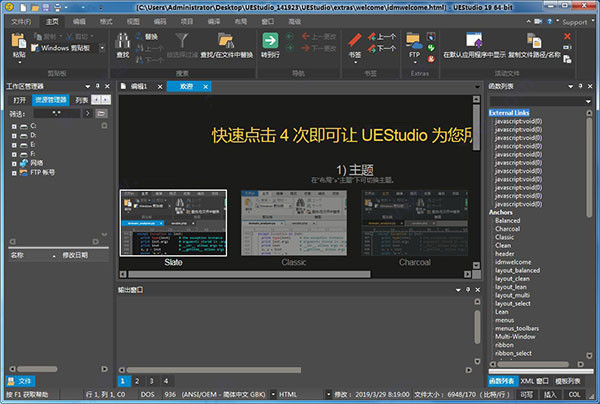 UEStudio中文破解版