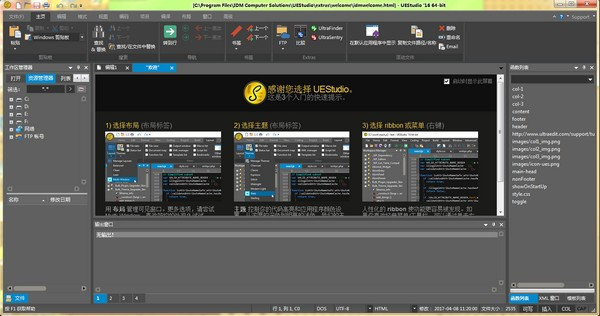 UEStudio汉化版