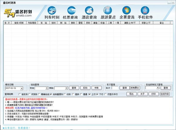 盛名时刻表最新版
