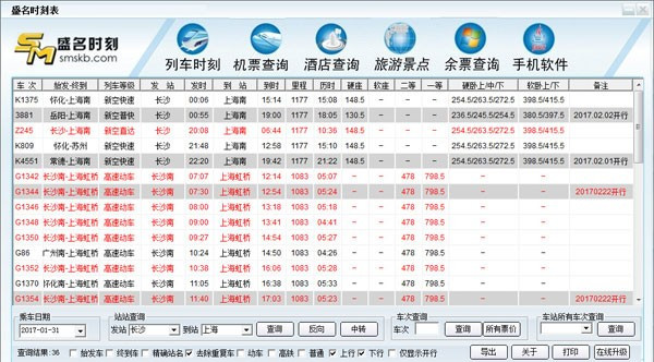 盛名时刻表官方下载