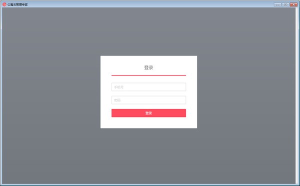 公寓云管理专家绿色版