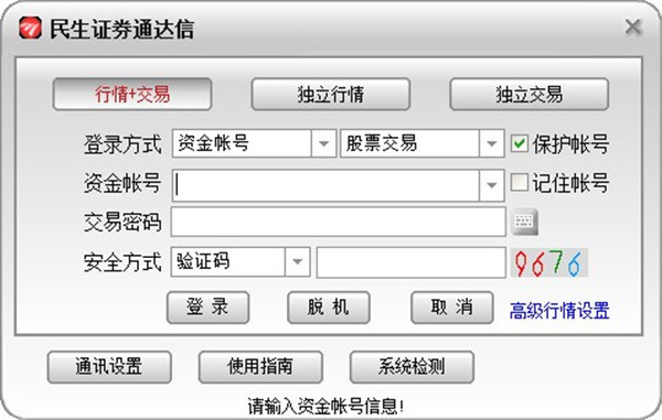 民生证券通达信炒股软件下载