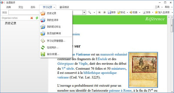 法语助手破解版百度云