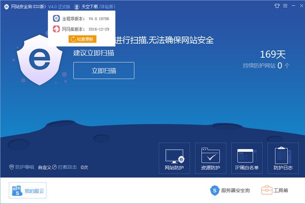 网站安全狗破解版