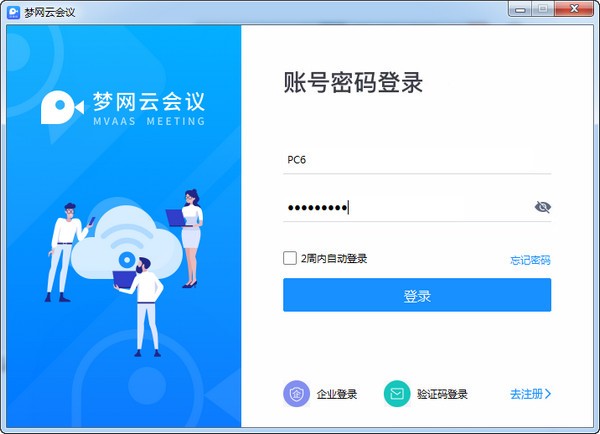 梦网云会议客户端截图