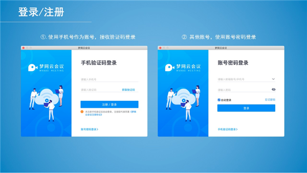 梦网云会议客户端截图1