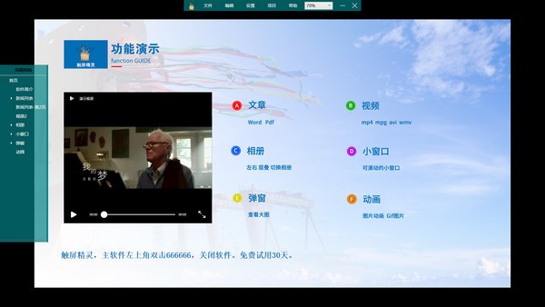 触屏精灵截图
