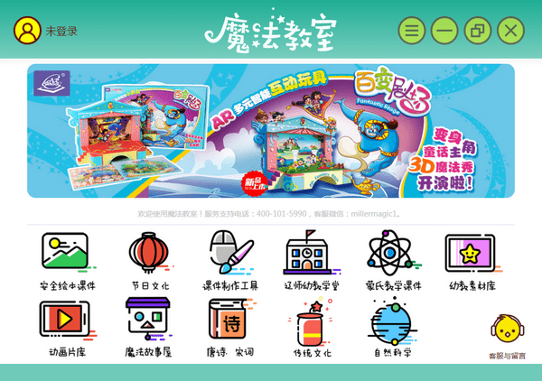 魔法教室电脑版