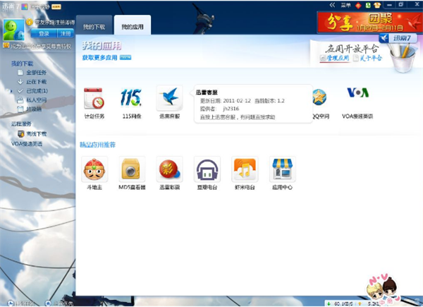 迅雷7破解版无限速截图