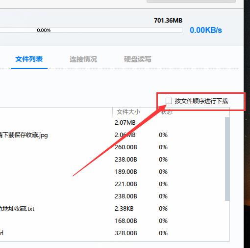 迅雷7设置顺序下载步骤截图2