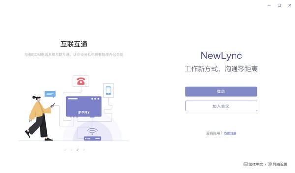 NewLync下载