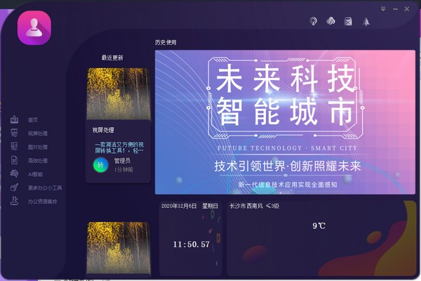 工作大咖PC版