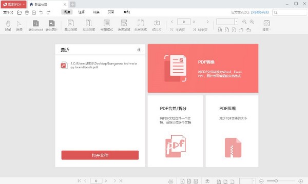 即刻PDF阅读器免费版