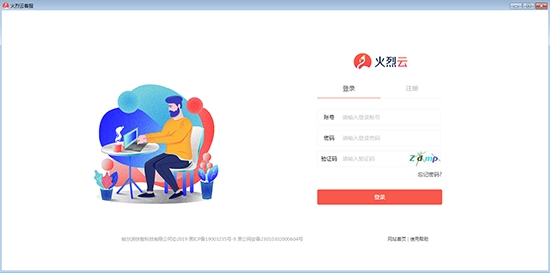 火烈云客服官方版截图