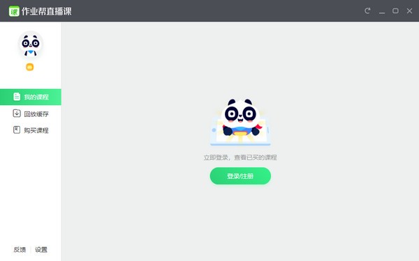 作业帮直播课免费版