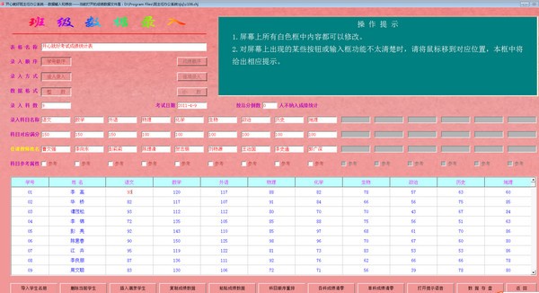 星空班主任办公系统破解版