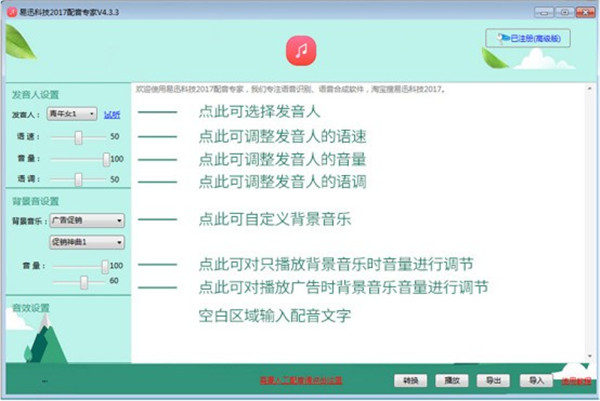 好易迅配音专家破解版本