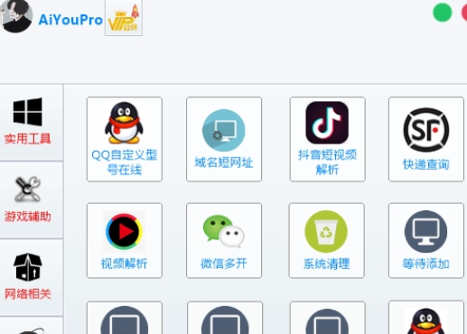 哎哟助手pro免费版截图
