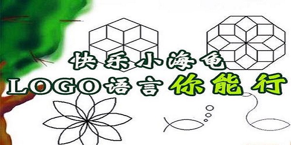 小海龟LOGO下载 第1张图片