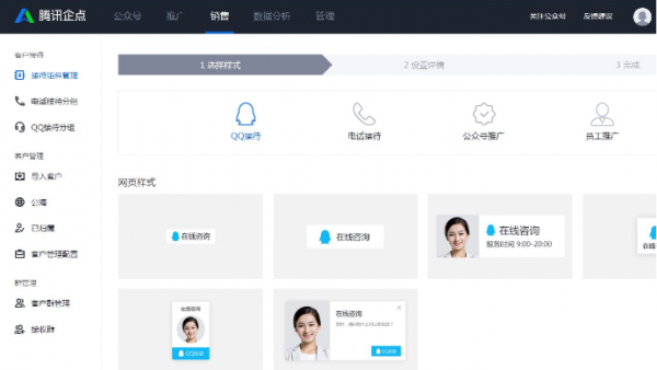 腾讯企点下载电脑版