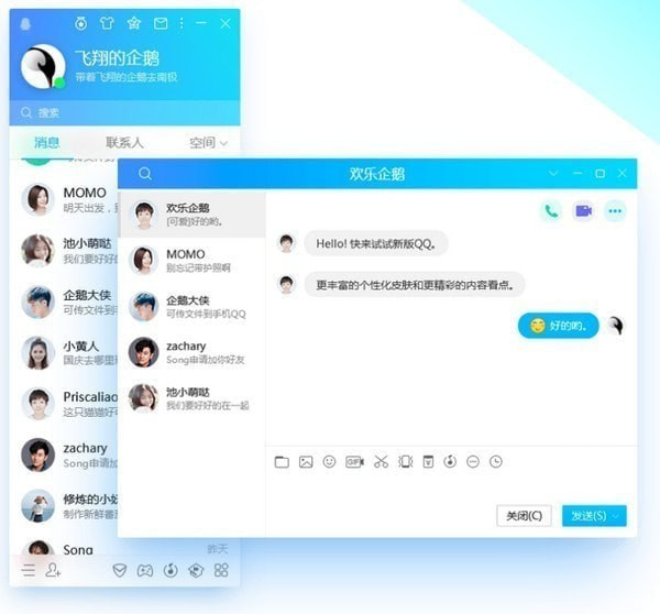QQ2021最新版下载安装