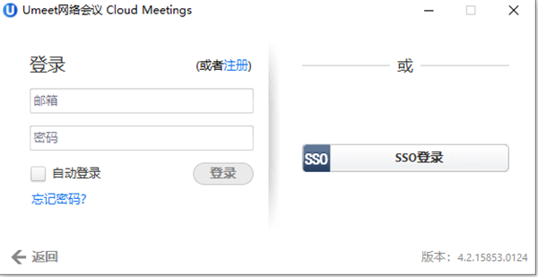 Umeet网络会议电脑版下载