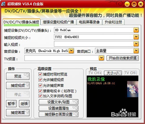 【超级捕快激活版下载】超级捕快白金版 v15.4 最新版插图5