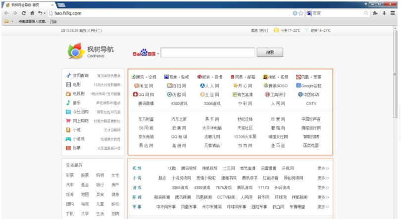 枫树浏览器CoolNovo截图
