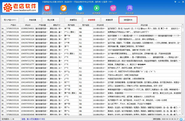 老店天猫淘宝评论采集分析软件破解版