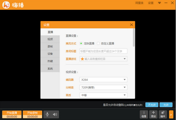 【嗨播电脑版】嗨播软件下载 v3.5.2.0最新版插图2