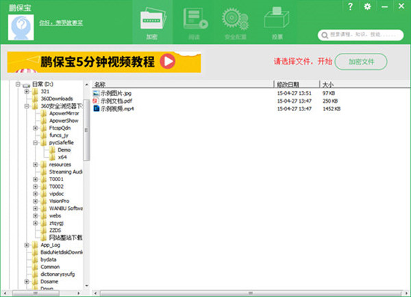 鹏保宝文件加密破解版