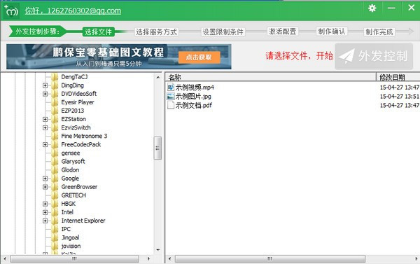 鹏保宝绿色免费版