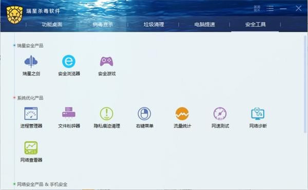 瑞星杀毒软件免费版下载