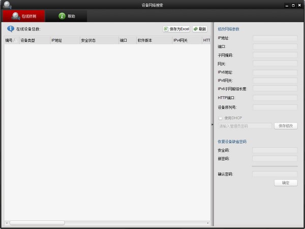 海康SADP搜索软件截图