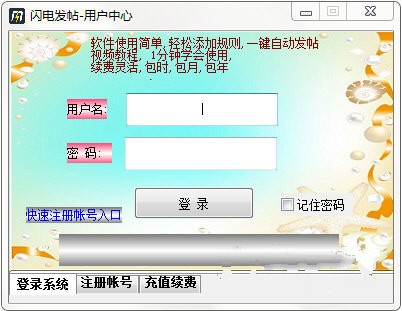 闪电填表助手免费版