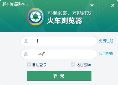 火车浏览器破解版
