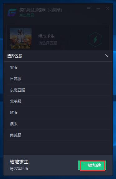 腾讯网游加速器最新破解版截图4