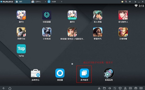 MUMU模拟器官方版截图3
