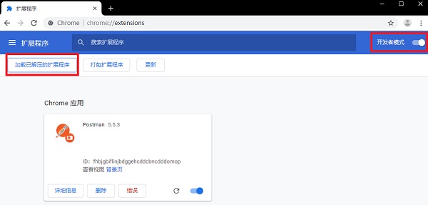 Postman汉化破解版安装截图1
