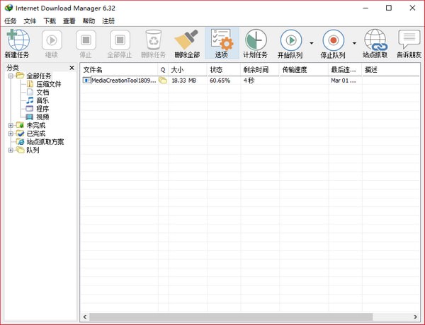 IDM中文破解版免安装截图