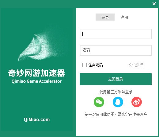 奇妙网游加速器破解版截图